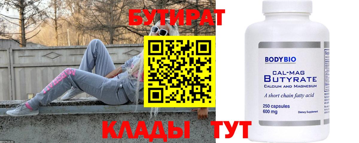 БУТИРАТ BDO 33% Ишимбай