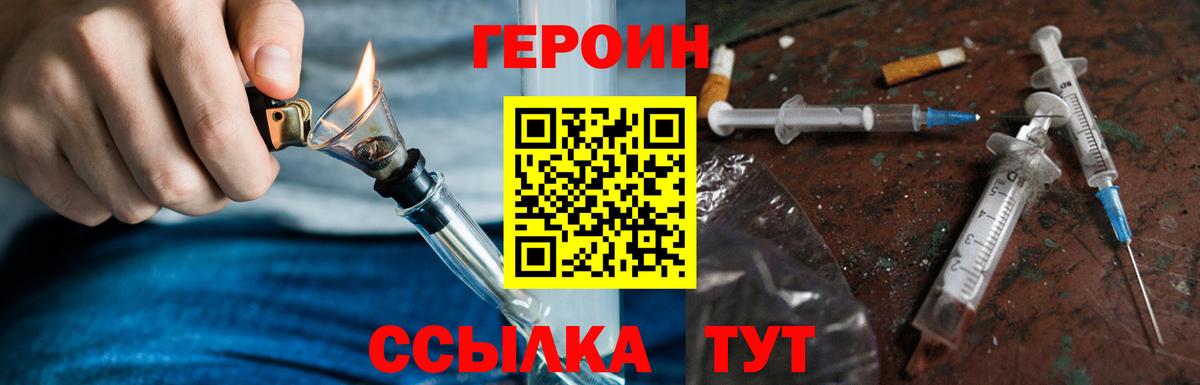 ГЕРОИН  Героин гречка  Вход с VPN  Ишимбай 